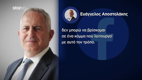 Ευάγγελος Αποστολάκης επιστολή