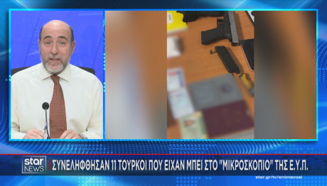 Σύλληψη 11 Τούρκων