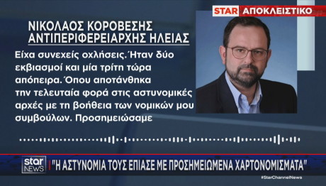 Αντιπεριφειάρχης Ηλείας, Νικόλαος Κοροβέσης