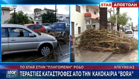 Κακοκαιρία Bora: Το Star Στην Πληγωμένη Ρόδο