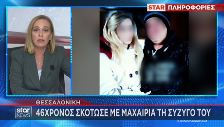 γυναικοκτονία Θεσσαλονίκη