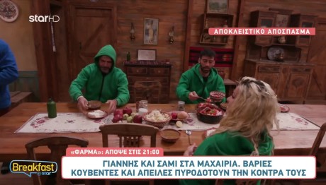 Φάρμα: Ο Γιάννης με τον Σάμι αντάλλαξαν βαριές κουβέντες