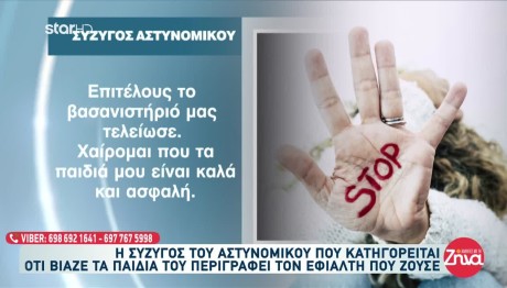 Αστυνομικός Βουλή: Η Πρώτη Αντίδραση Της Συζύγου Του