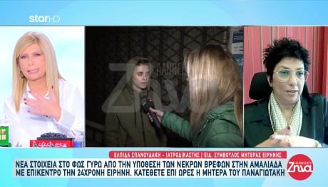 Αμαλιάδα: Κατέθετε Επί Ώρες Η Μητέρα Του Παναγιωτάκη