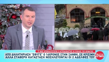 Θρήνος Στην Κηδεία 16χρονου Που Πέθανε Από Διαρροή Αερίου