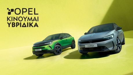 Opel : Τι κερδίζετε με το πρόγραμμα «Κινούμαι υβριδικά»