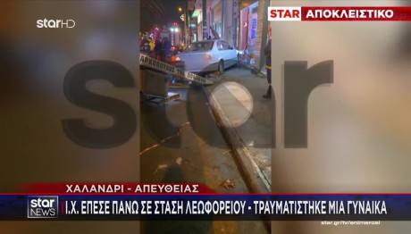 Τροχαίο Χαλάνδρι: Όχημα Καρφώθηκε Σε Στάση Λεωφορείου