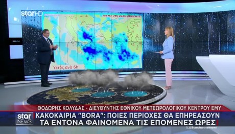 Κακοκαιρία Bora: Πού Θα Βρέχει Την Τρίτη 3/12