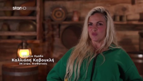 Φάρμα Καλλιόπη: Τους Παίρνω Τρόφιμα Και Δεν Παίρνουν Χαμπάρι