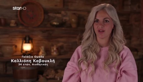 Φάρμα: Η Σκηνή Ζηλοτυπίας Της Καλλιόπης Στον Γιάννη