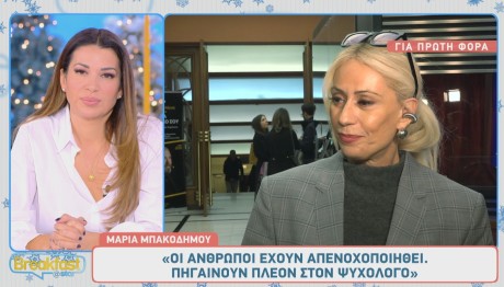 Μαρία Μπακοδήμου