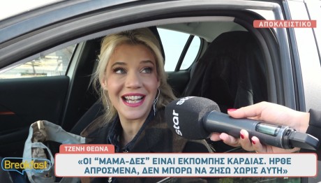 Τζένη Θεωνά