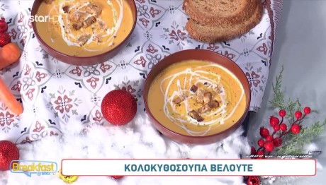 Συνταγή για την πιο νόστιμη κολοκυθόσουπα