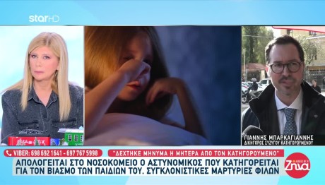 Αστυνομικός Βουλή: Της Είχε Ανοίξει Το Κεφάλι Με Γκλοπ