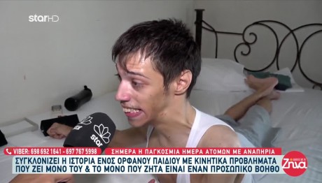 Συγκινεί Νέος Με Κινητικά Προβλήματα: Ψάχνει Προσωπικό Βοηθό