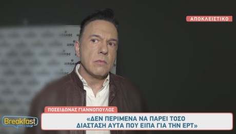 Ποσειδώνας Γιαννόπουλος