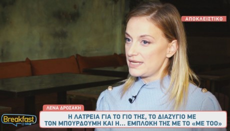 Λένα Δροσάκη - Αλέξανδρος Μπουρδούμης