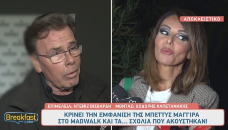 Δημήτρης Παπανώτας - Μπέττυ Μαγγίρα