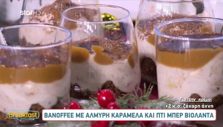 Συνταγή Για Banoffee