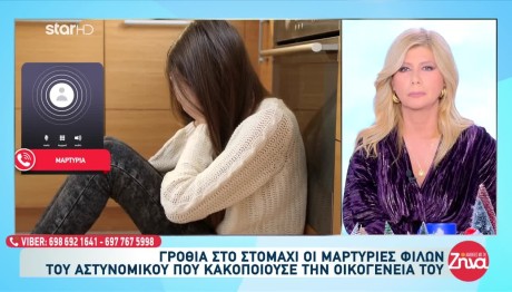 Αστυνομικός Βουλή: Ξεσπά Η Αδελφή Του - Είναι Τέρας