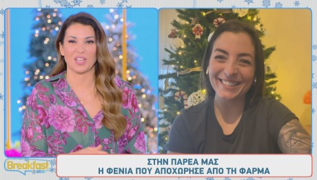 Φάρμα - Φένια