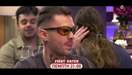 First Dates Trailer Πέμπτη 5/12/24