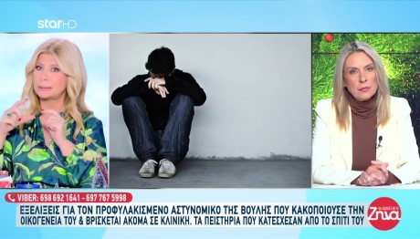 Πήγαν Να Το Σκάσουν Τα Παιδιά Του Αστυνομικού Της Βουλής