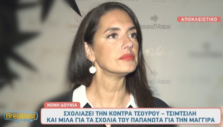 Νόνη Δούνια