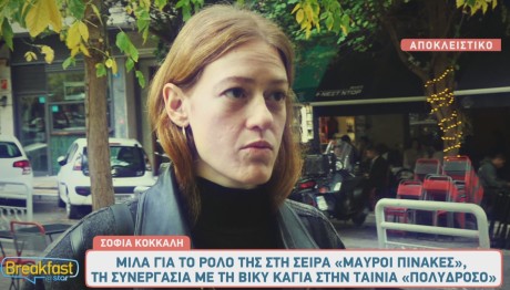 Σοφία Κόκκαλη