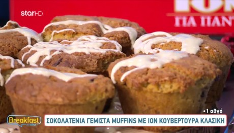 Συνταγή για σοκολατένια muffins