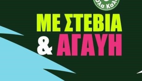 Θέατρο: Με Στέβια Και Αγαύη Στο Μελίνα Μερκούρη