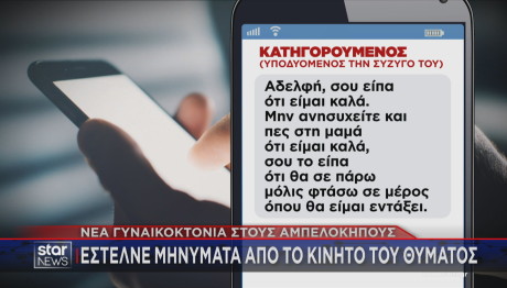 γυναικοκτόνος στους Αμπελόκηπους