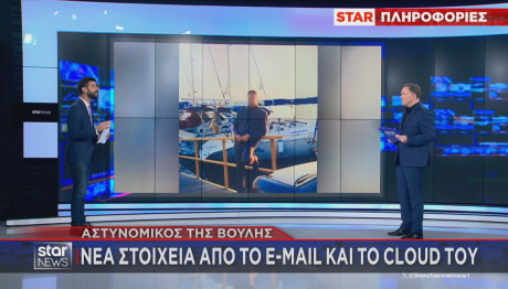 Αστυνομικός Βουλής: Έρευνες στο Cloud