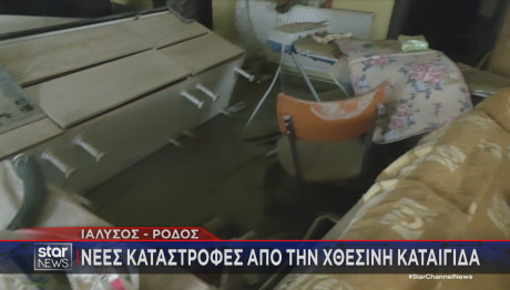 Ρόδος πλημμυρισμένο σπίτι
