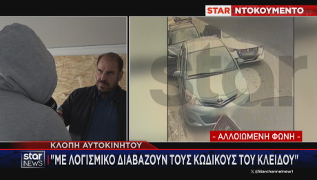 Γκούμας κλοπή αυτοκινήτου