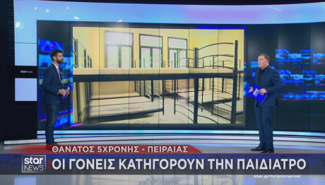 θάνατος 5χρονης Τζάνειο