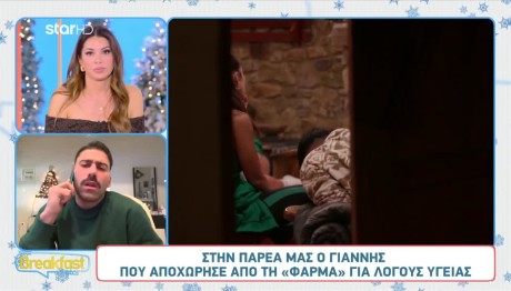 Φάρμα Γιάννης