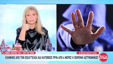 Αστυνομικός Βουλή:Οι Παππούδες Θέλουν Να Αναλάβουν Τα Παιδια