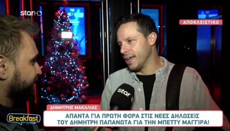 Δημήτρης Μακαλιάς
