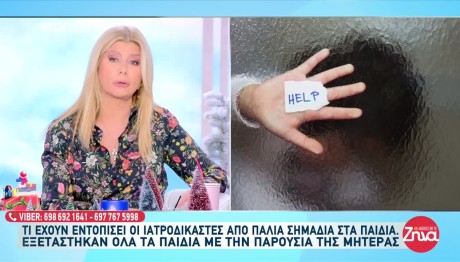 Αστυνομικός Βουλή: Τα Σημάδια Της Κακοποίησης Στα Παιδιά