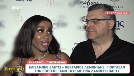 Ελίζαμπεθ Ελέτσι – Νεκτάριος Λεμονίδης