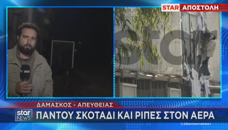 To Star στη Δαμασκό