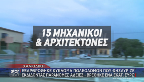 Πολεοδομίες κύκλωμα