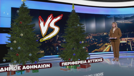 Περιφέρεια Αττικής vs Δήμος Αθηναίων