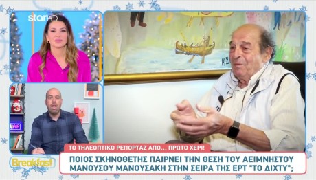Μανούσος  Μανουσάκης