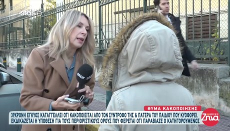 Παγκράτι: Φοβάμαι Πολύ, Λέει Η Έγκυος Που Ξυλοκοπήθηκε