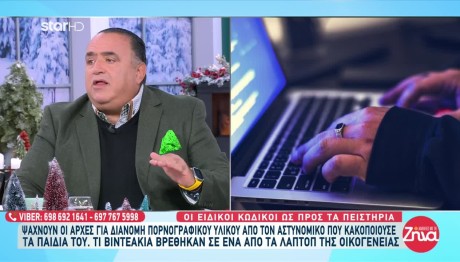 Αστυνομικός Βουλή: Μπορούν Να Βρουν Ίχνη Του Στο Dark Web;