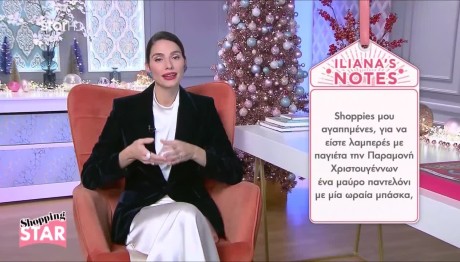 Shopping Star: Θα Πας Στο Παρίσι; Τι Να Βάλεις