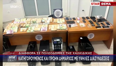 Χαλκιδική: Κακουργηματική Δίωξη Για Το Κύκλωμα Πολεοδομιών