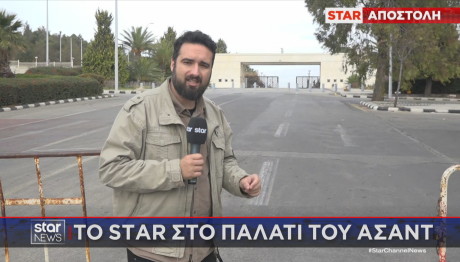 Star παλάτι Άσαντ